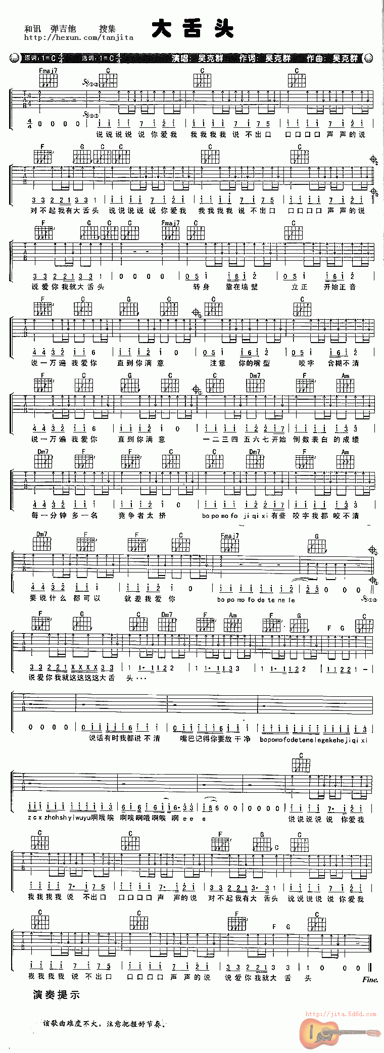 大舌头吉他谱
