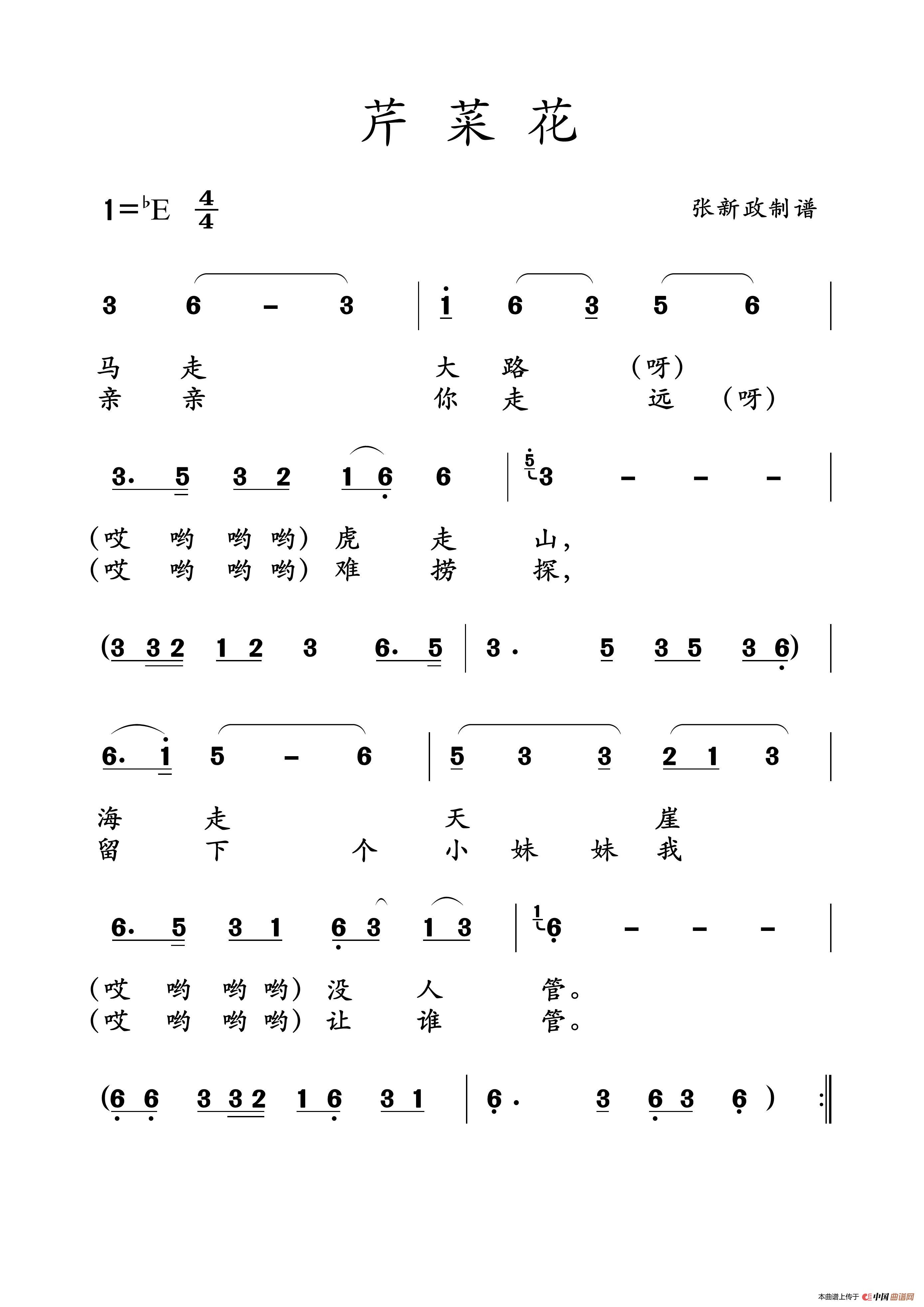 芹菜花（山曲）