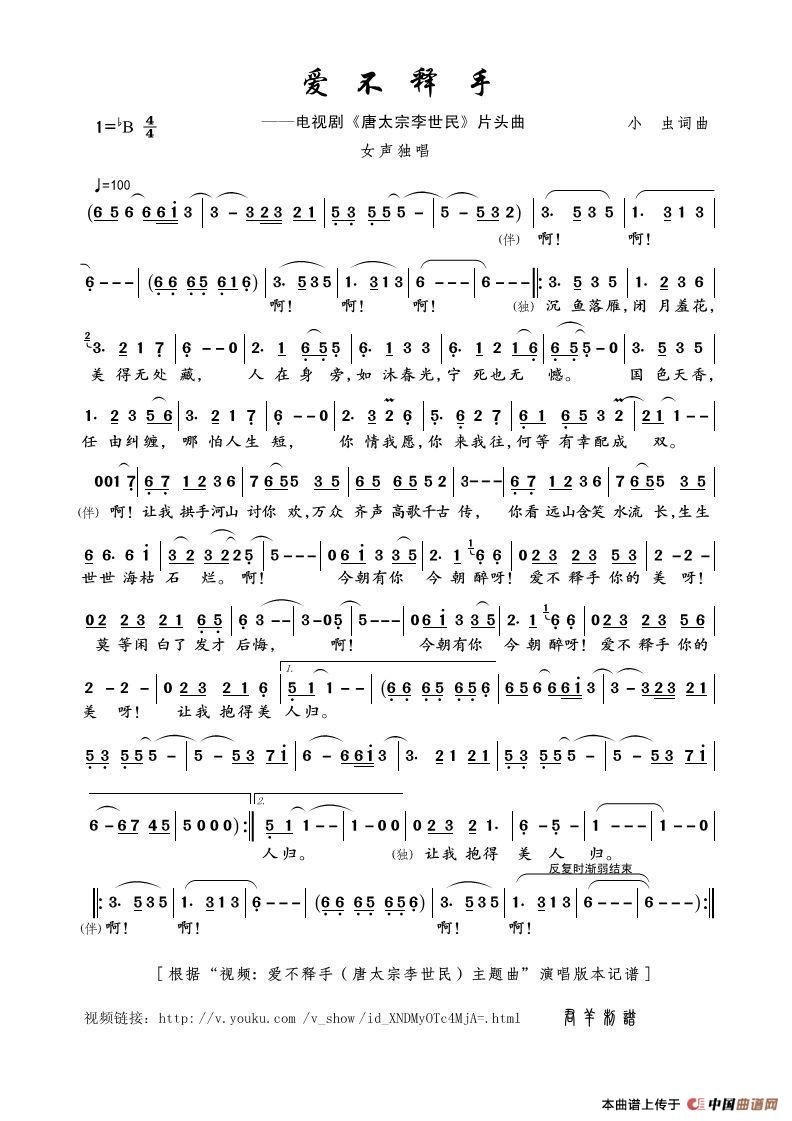 爱不释手（小虫词曲）