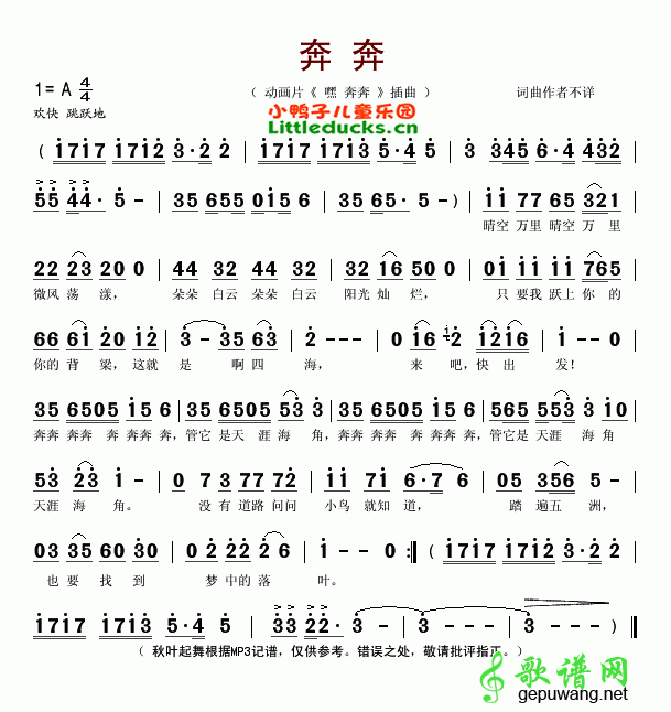 奔奔简谱_儿歌奔奔简谱
