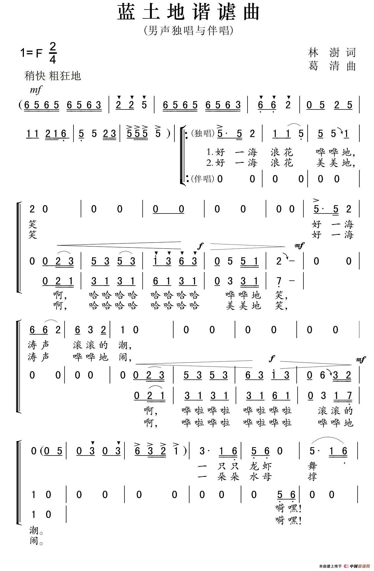 蓝土地谐谑曲（独唱+伴唱）