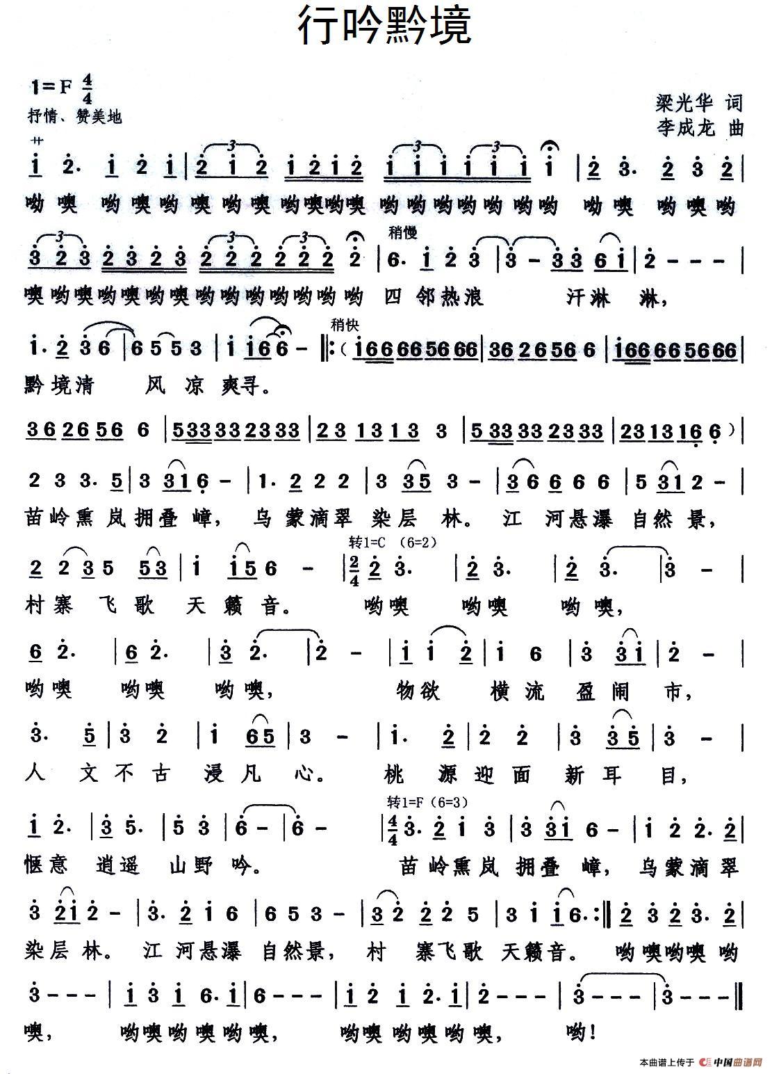行吟黔境