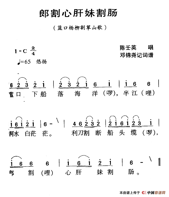 河源民歌：郎割心肝妹割肠