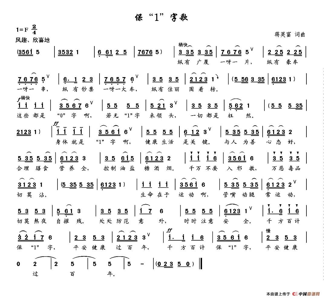 保“1”字歌