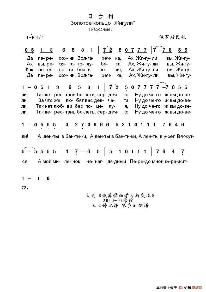 日古利Жигули（中俄简谱）