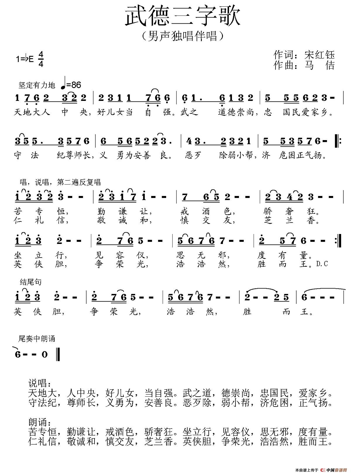 武德三字歌