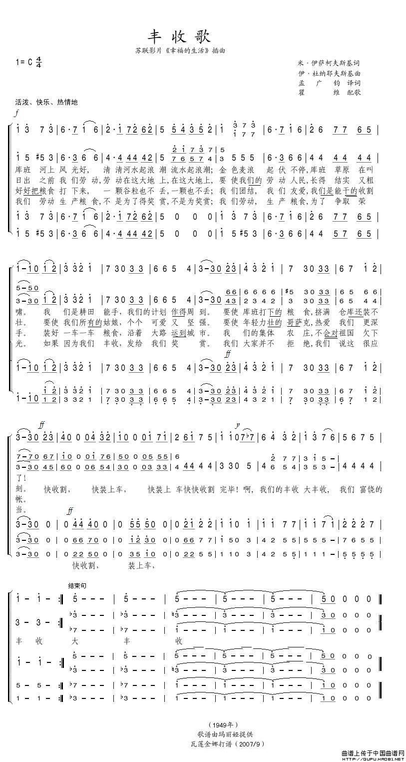丰收歌（前苏联）