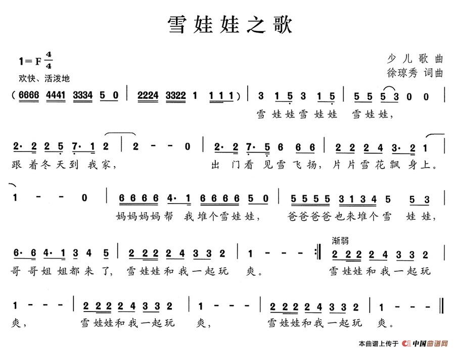 雪娃娃之歌