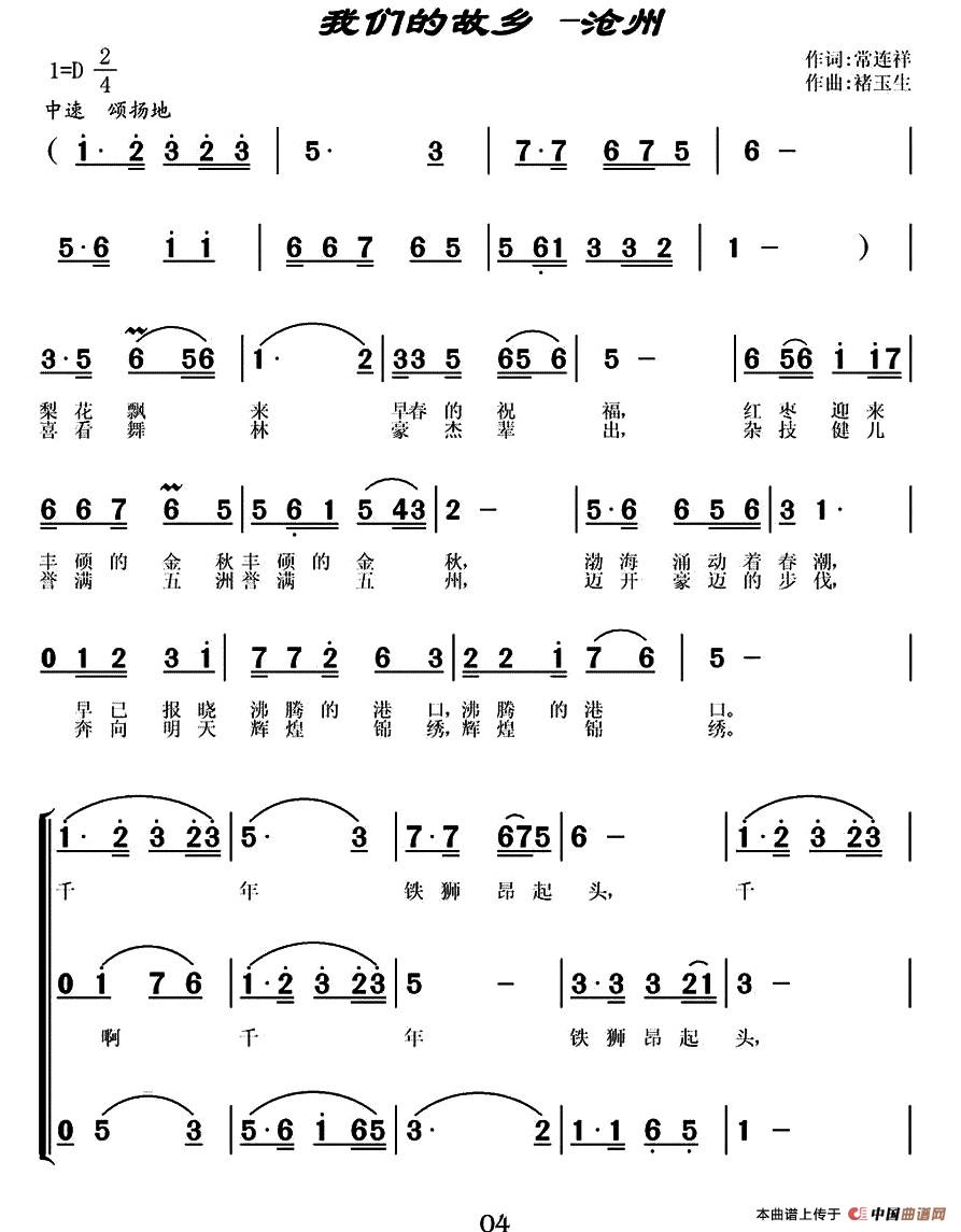 我们的故乡—沧州合唱谱