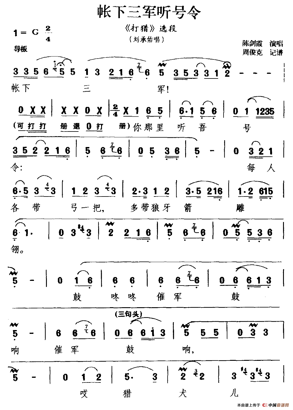 [湘剧]帐下三军听号令（《打猎》选段 刘承佑唱