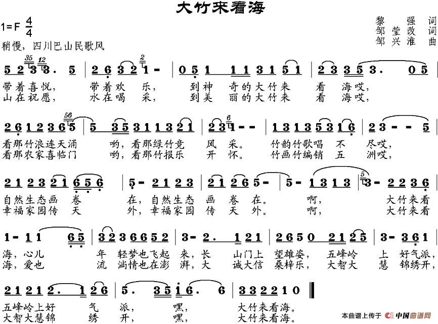 大竹来看海