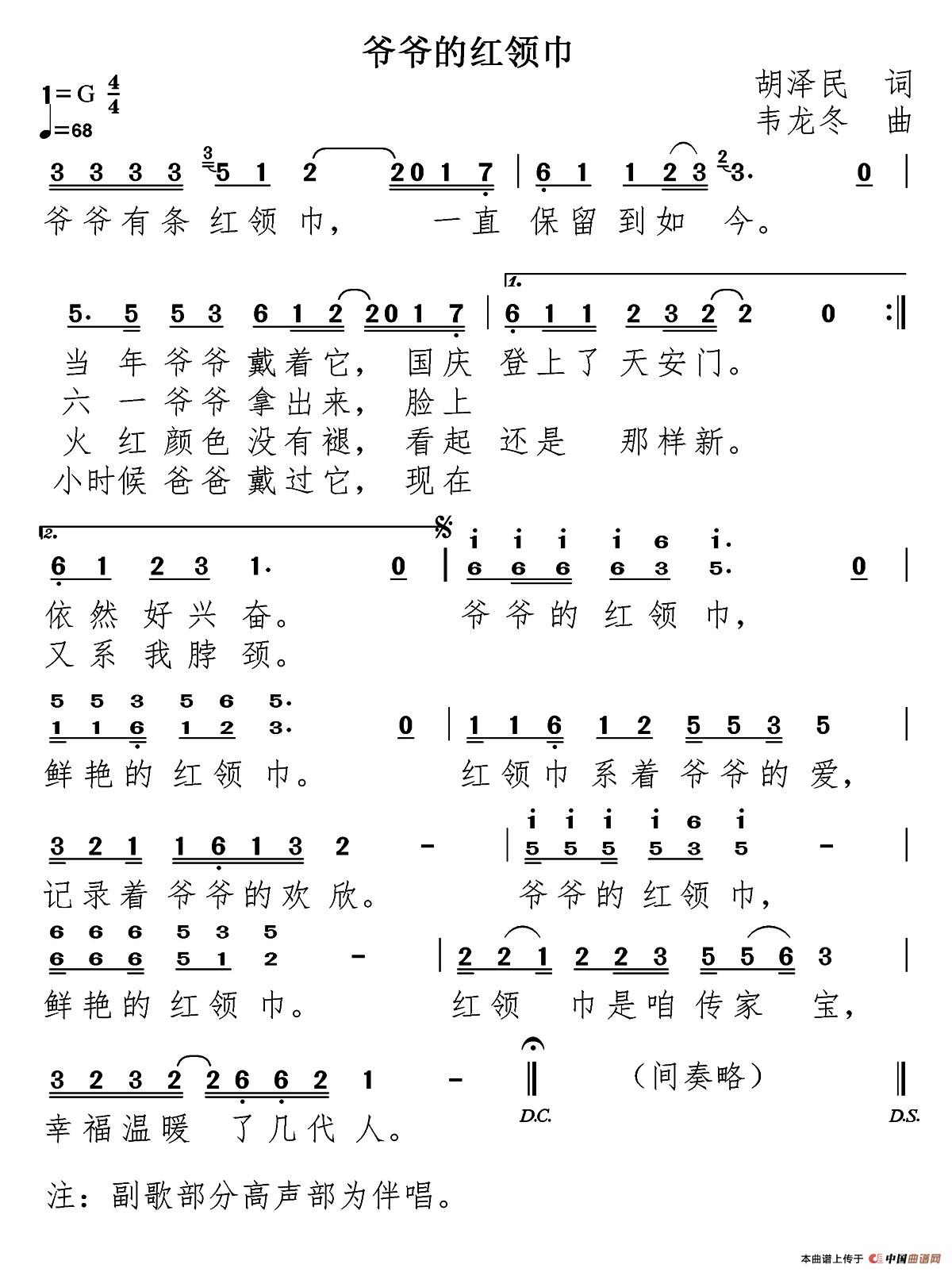 爷爷的红领巾