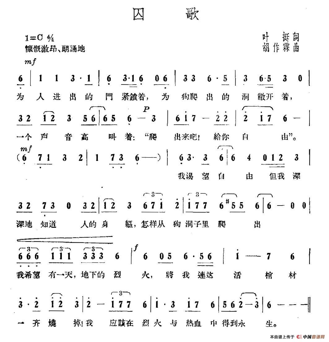 囚歌