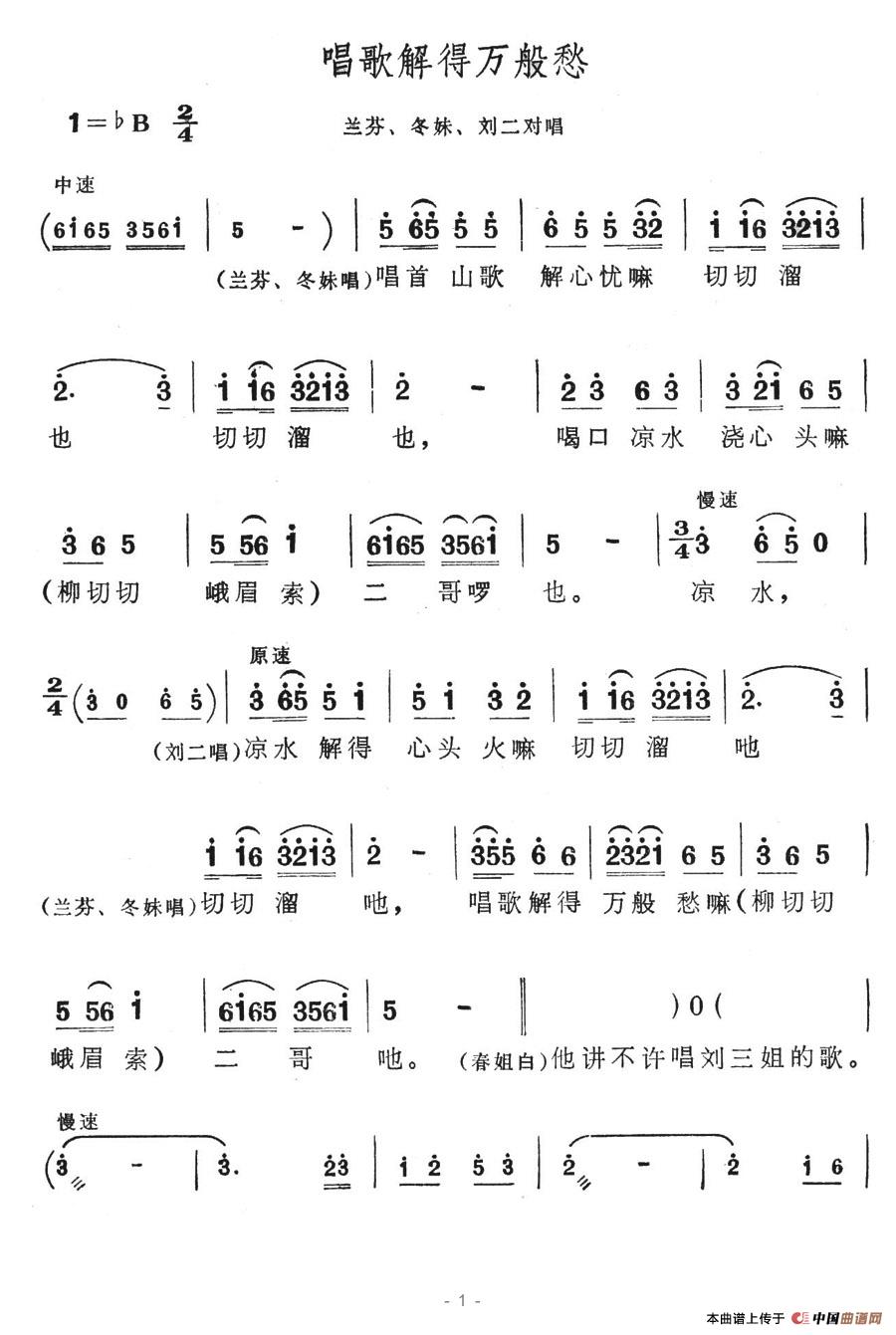 唱歌解得万般愁（歌舞剧《刘三姐》选曲）