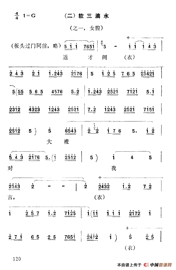 [秦腔]彩腔谱例：软三滴水（2首）