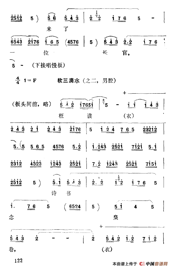 [秦腔]彩腔谱例：软三滴水（2首）