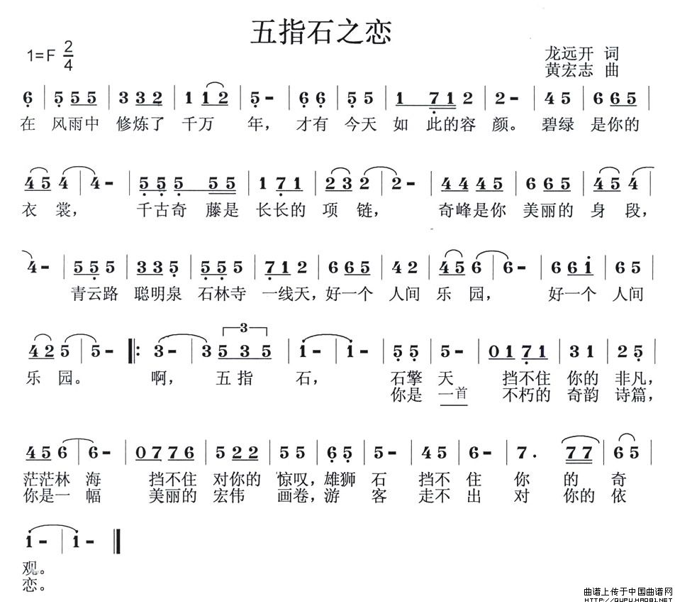 五指石之恋