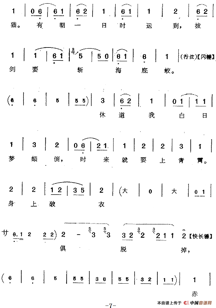 谗臣当道谋汉朝（《击鼓骂曹》袮衡唱腔）
