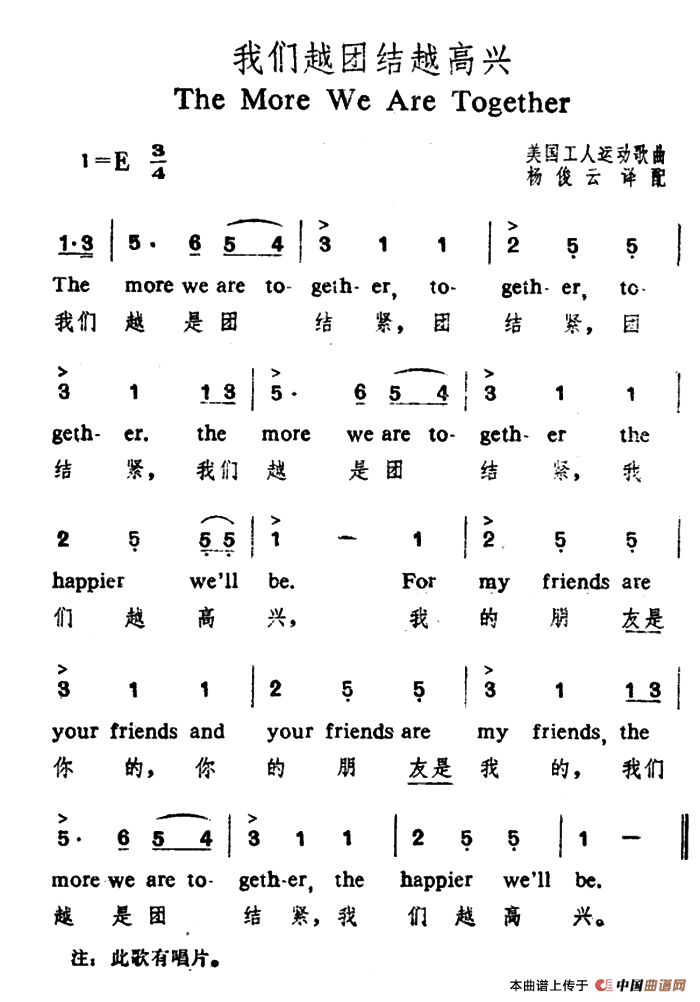 [美]我们越团结越高兴（中英文对照）