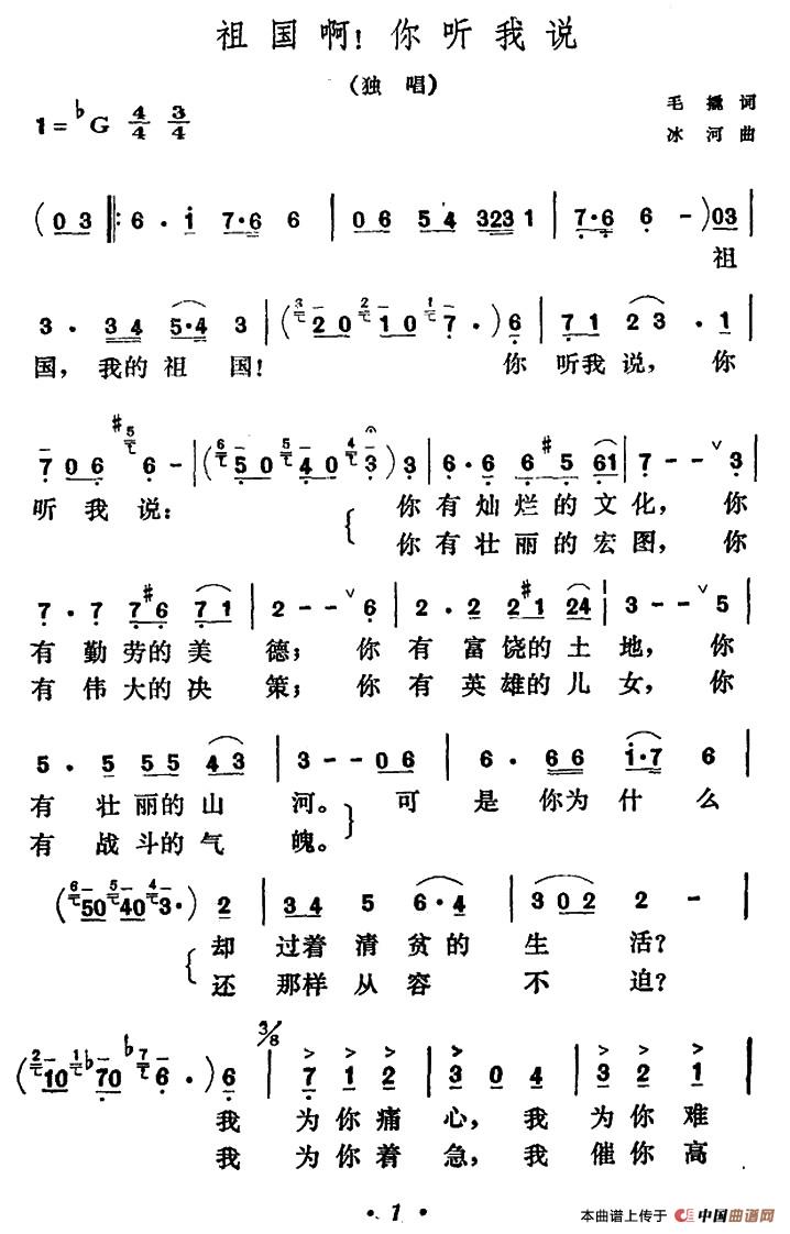 祖国啊！你听我说