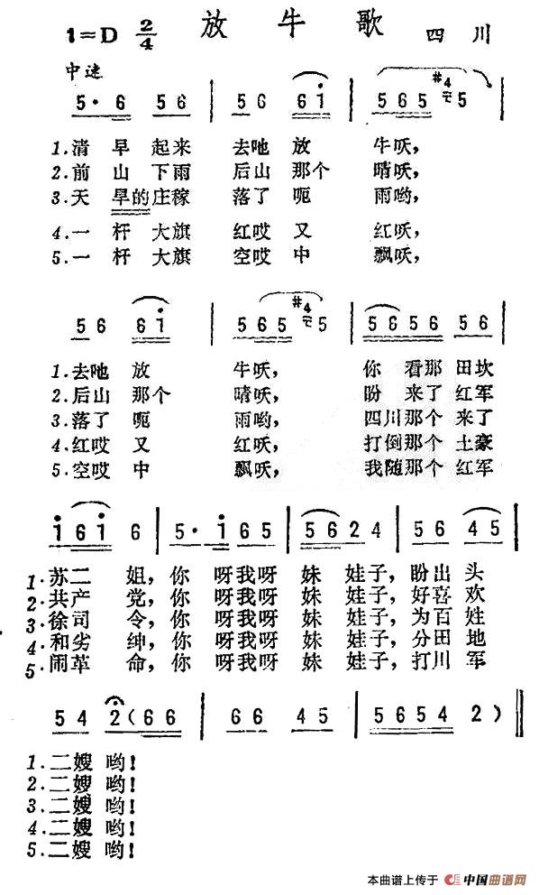 放牛歌（四川民歌）