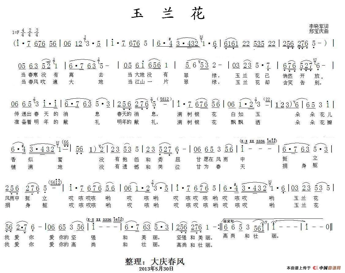 玉兰花