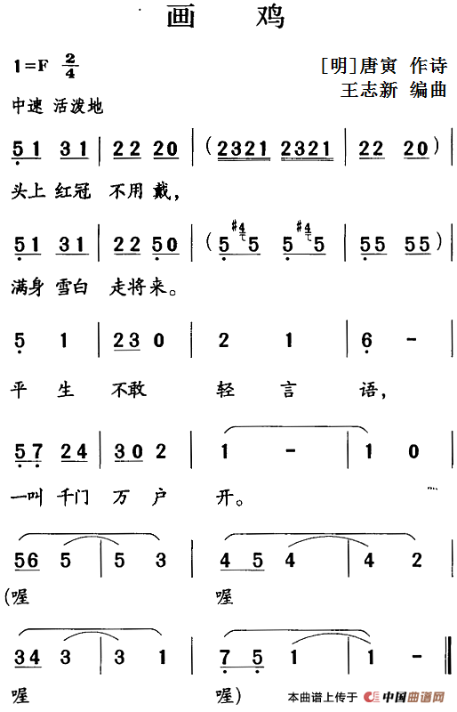 古诗词今唱：画鸡