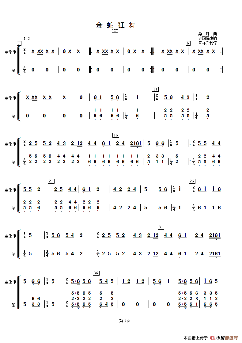 金蛇狂舞（笙分谱）