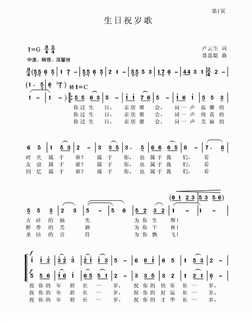 生日祝岁歌简谱(聂思聪作曲)