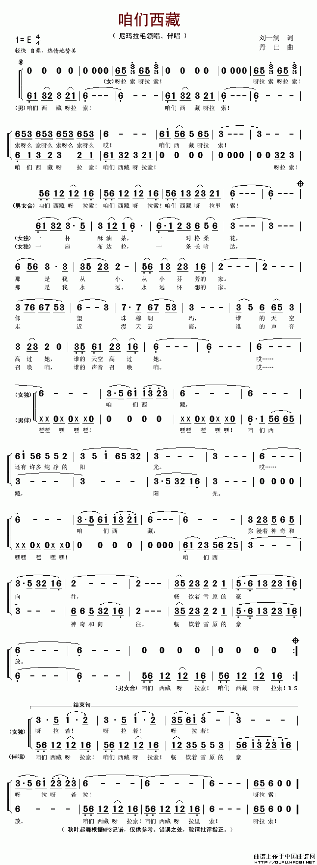 咱们西藏（刘一澜词 丹巴曲）