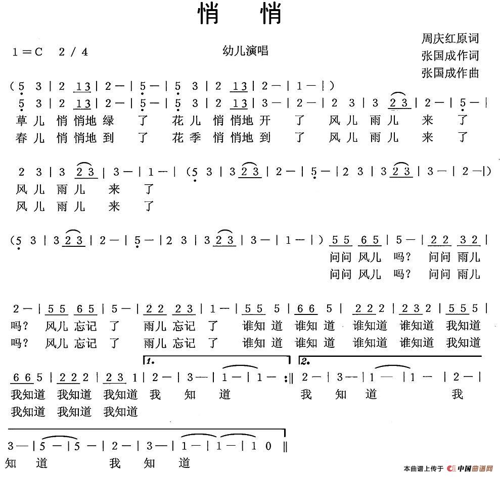 悄悄（周庆红词 张国成曲）