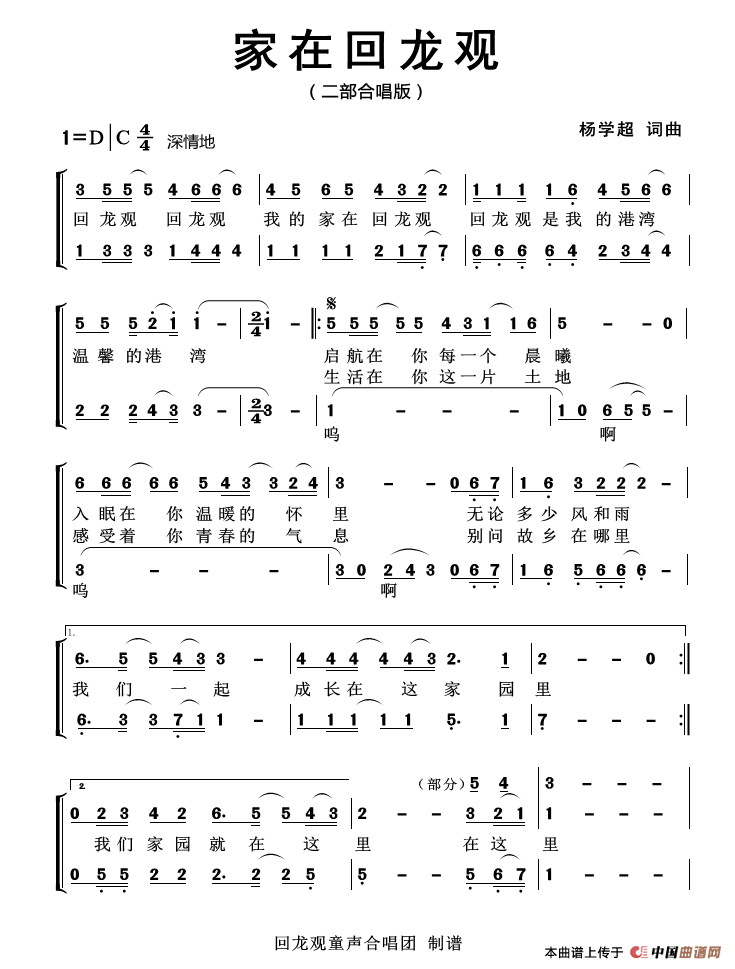 家在回龙观（二部合唱版）