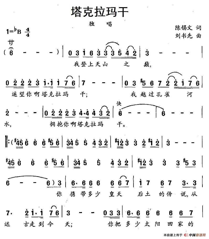 塔克拉玛干（陈锡文词 刘书先曲）