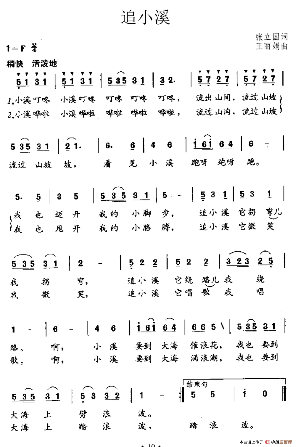 追小溪