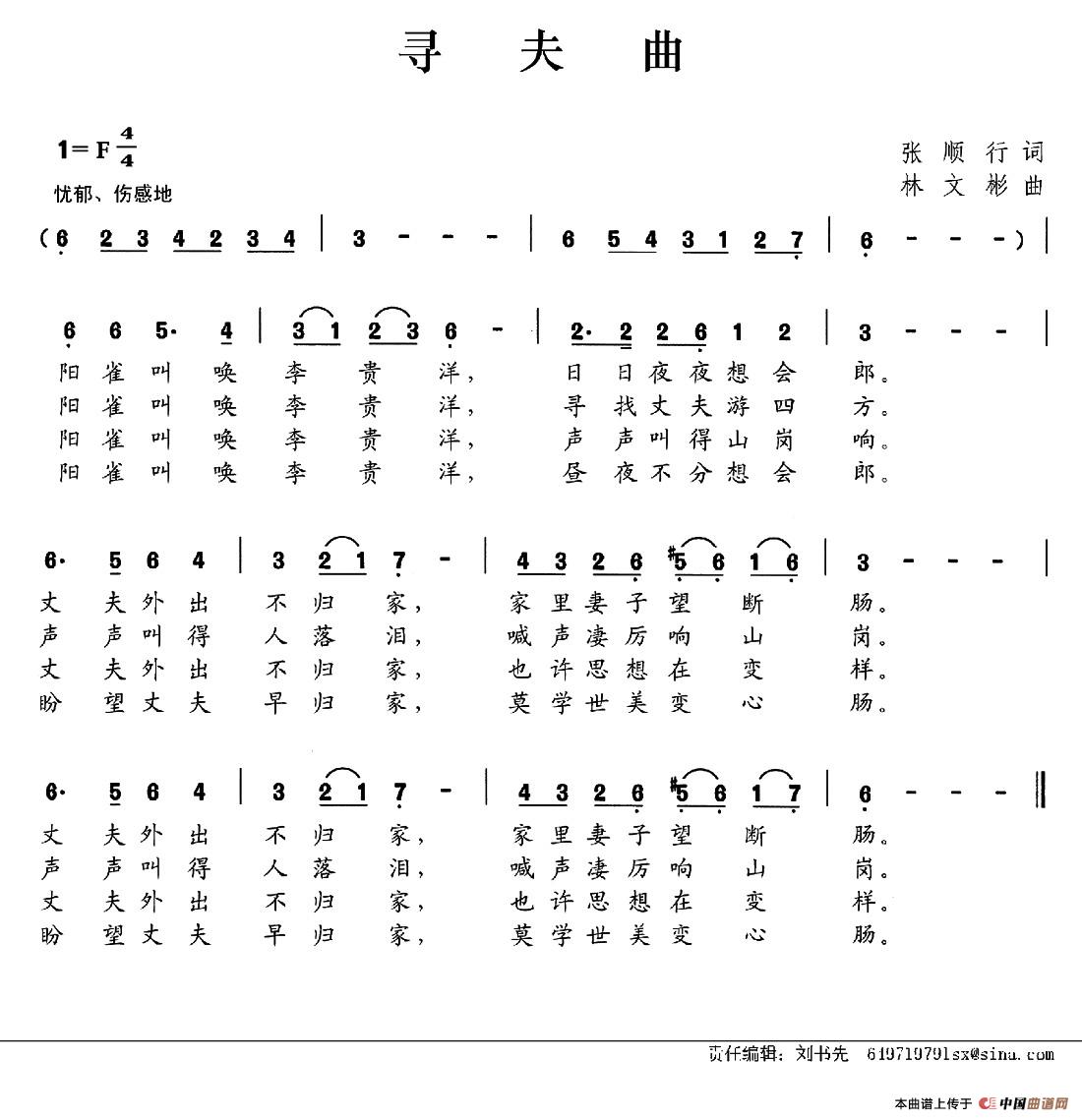 寻夫曲