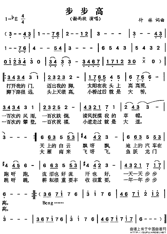 步步高（谢雨欣演唱版）