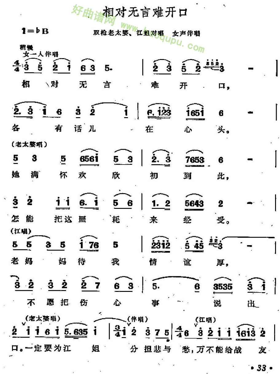 《相对无言难开口》（《江姐》选曲）合唱谱