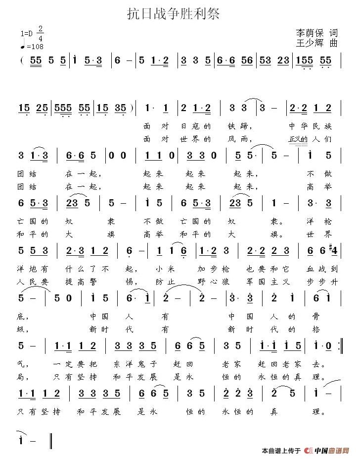 抗日战争胜利祭（王少辉曲）
