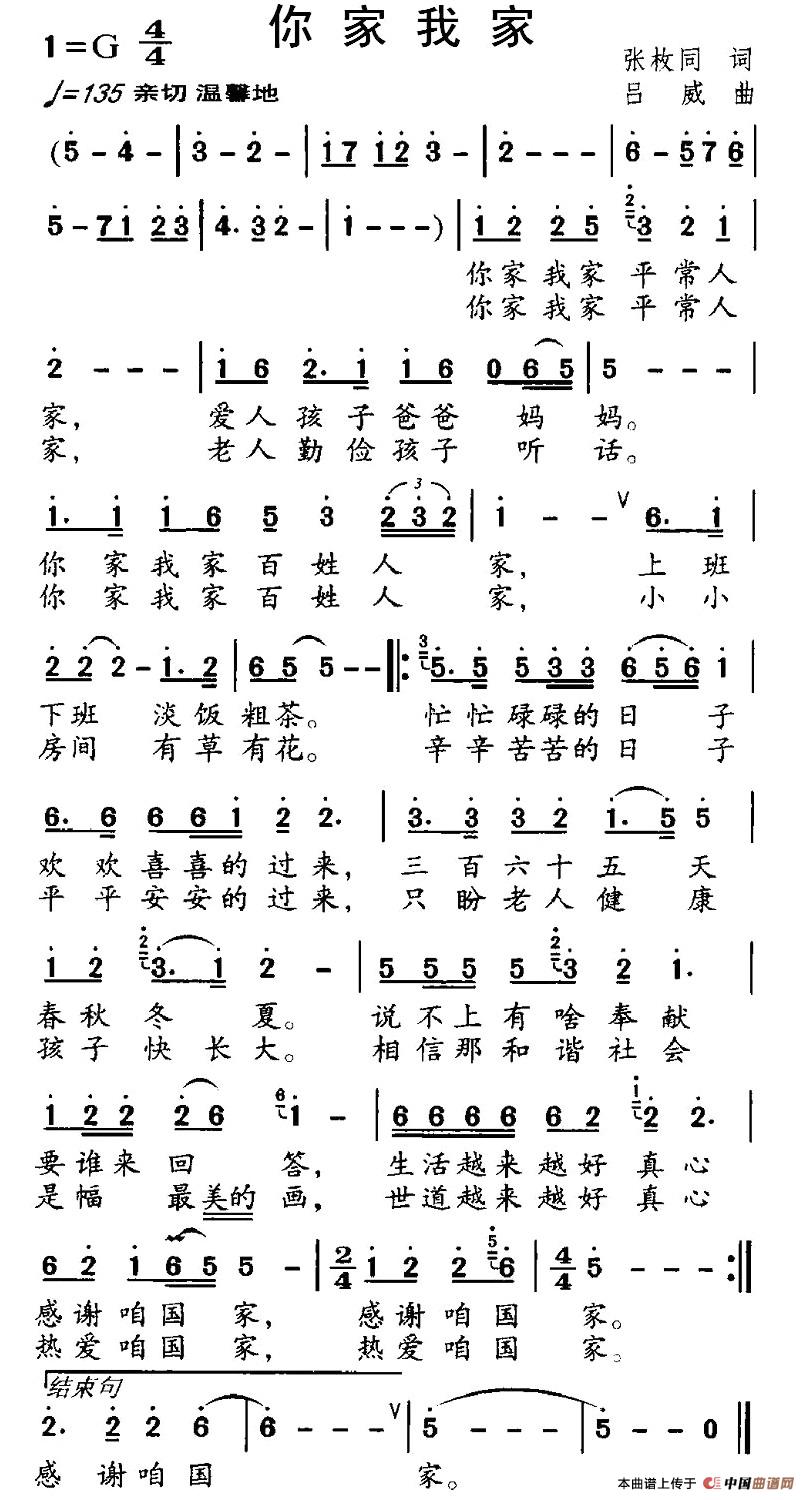 你家我家（张枚同词 吕威曲）