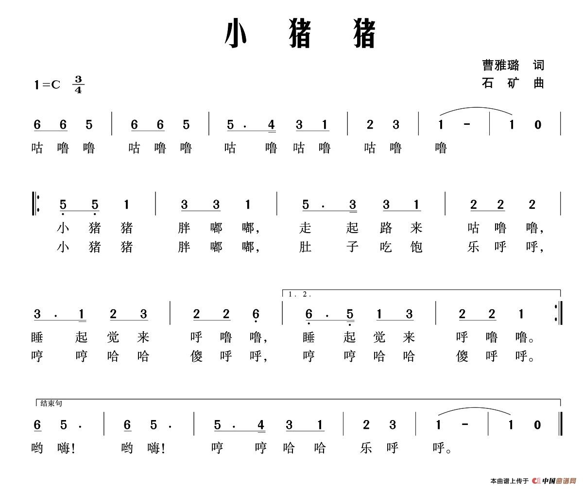 小猪猪（曹雅璐词 石矿曲）
