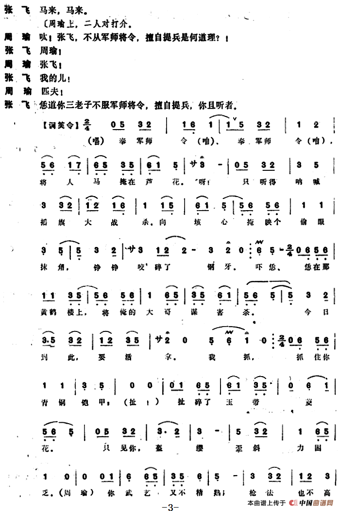 [昆曲]芦花荡（本戏《草庐记》第四十六出）