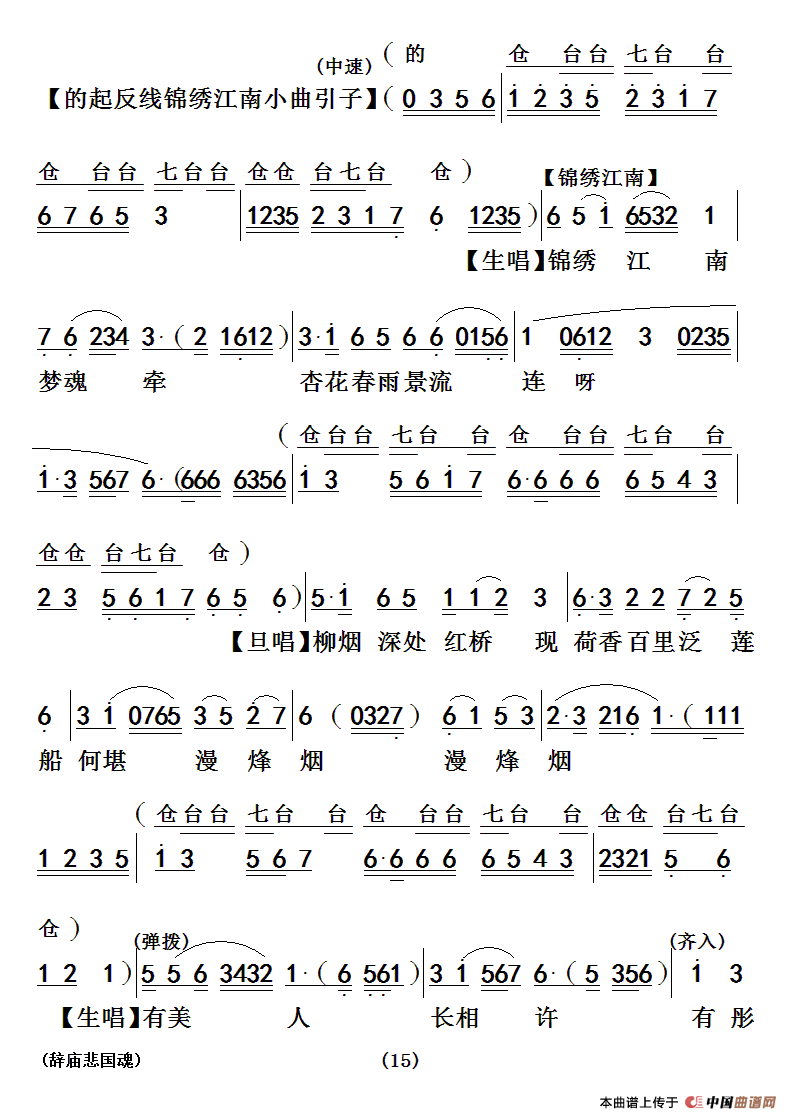 [粤曲]辞庙悲国魂