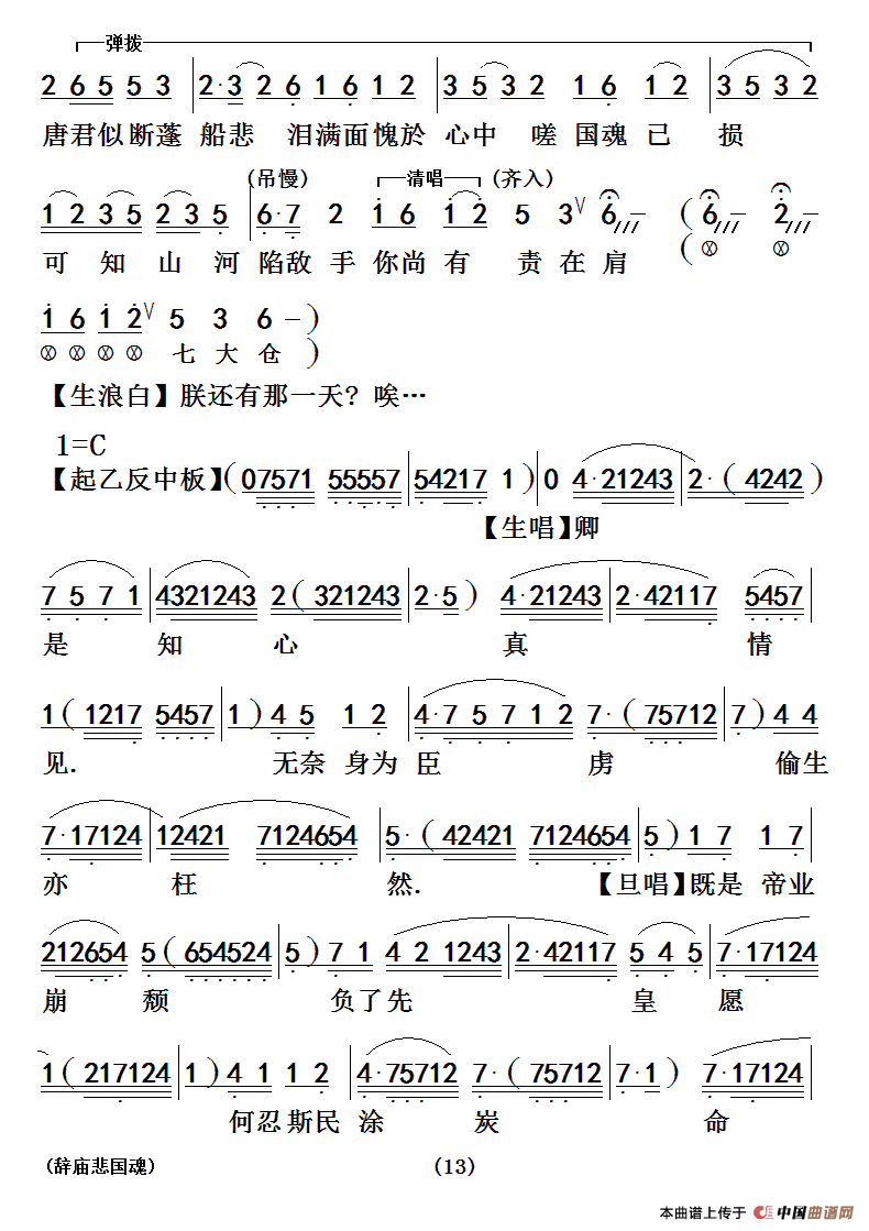 [粤曲]辞庙悲国魂