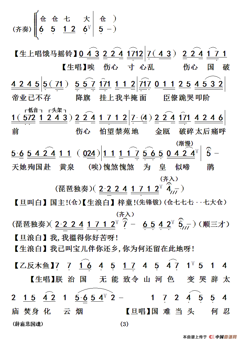 [粤曲]辞庙悲国魂