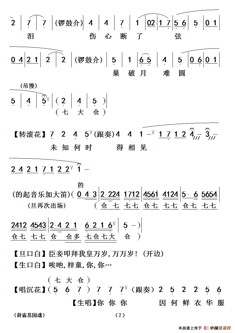 [粤曲]辞庙悲国魂