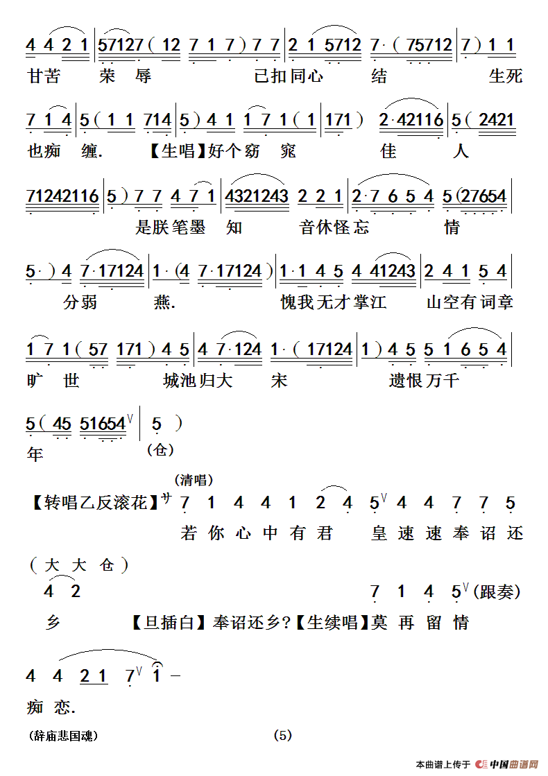 [粤曲]辞庙悲国魂
