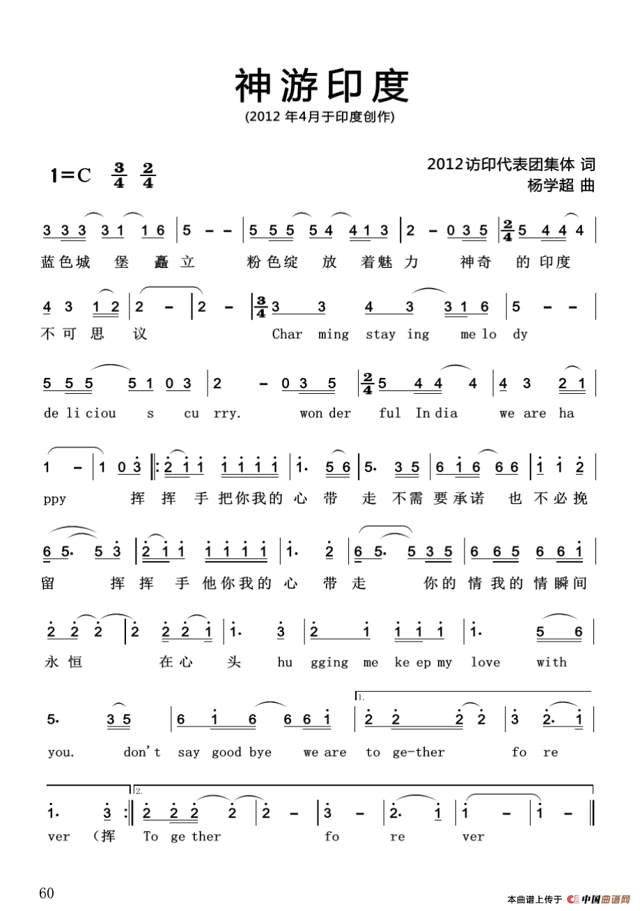 神游印度（杨学超 曲）