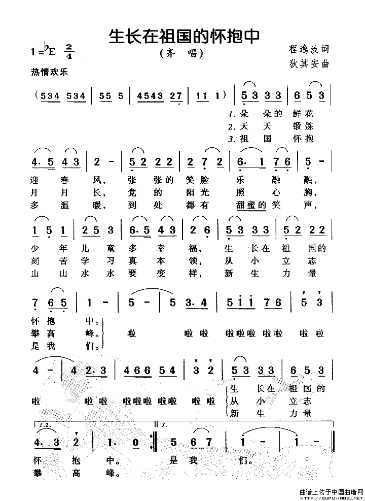 生长在祖国的怀抱中