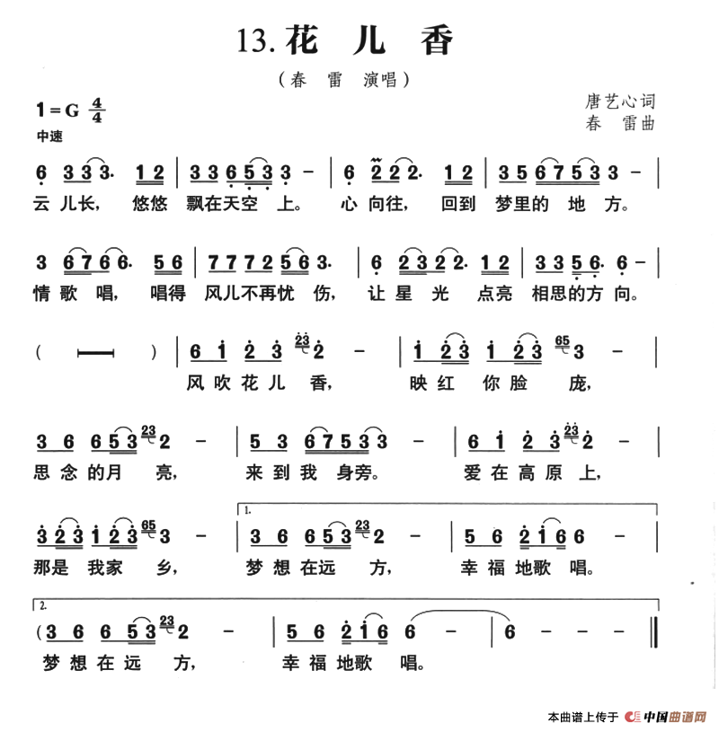 草原风：13.花儿香