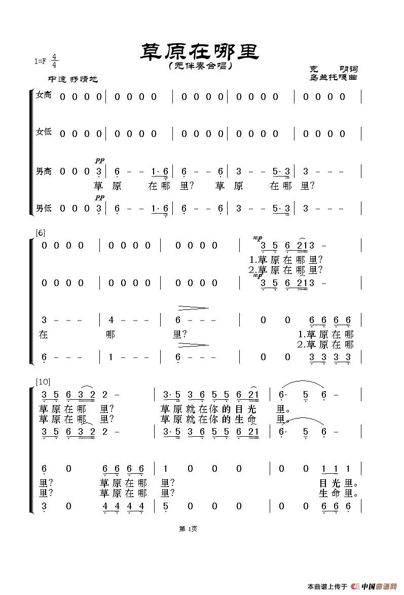 草原在哪里（无伴奏合唱）